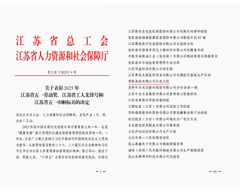 સારા સમાચાર | ચાંગશુ પોલિએસ્ટર કંપની લિમિટેડના ઇલેક્ટ્રિકલ અને ઇન્સ્ટ્રુમેન્ટેશન વિભાગને 